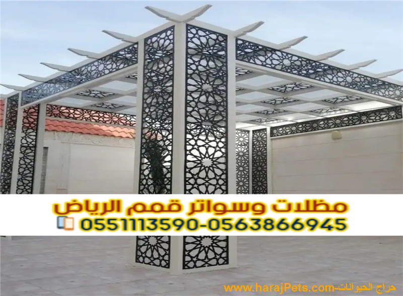 تركيب برجولات الرياض | مؤسسة قمم الرياض 0563866945