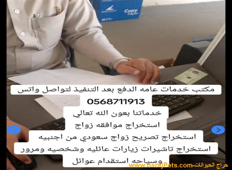 استخراج تصريح زواج سعودي باجنبيه