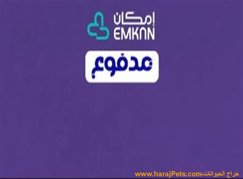 سيوله مدفوع وامكان